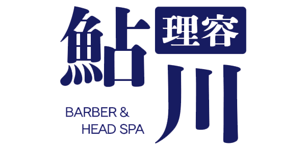 理容 鮎川 福井